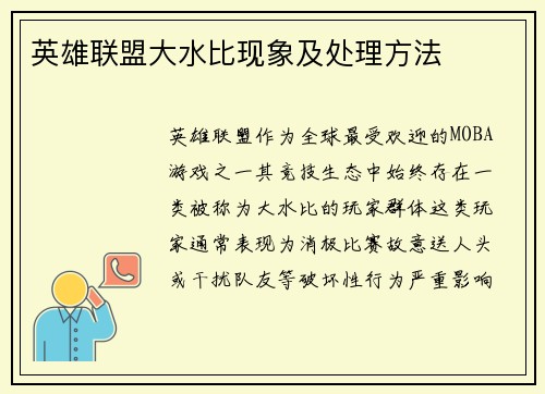 英雄联盟大水比现象及处理方法