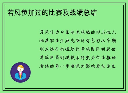 若风参加过的比赛及战绩总结
