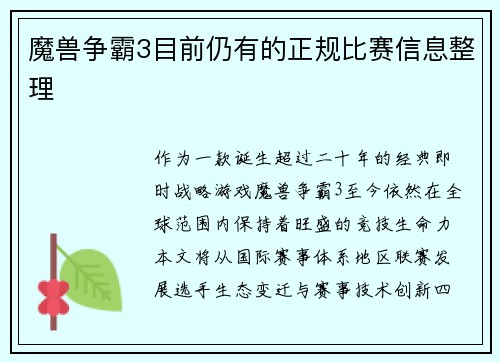 魔兽争霸3目前仍有的正规比赛信息整理