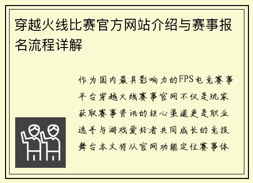 穿越火线比赛官方网站介绍与赛事报名流程详解