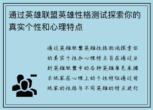 通过英雄联盟英雄性格测试探索你的真实个性和心理特点