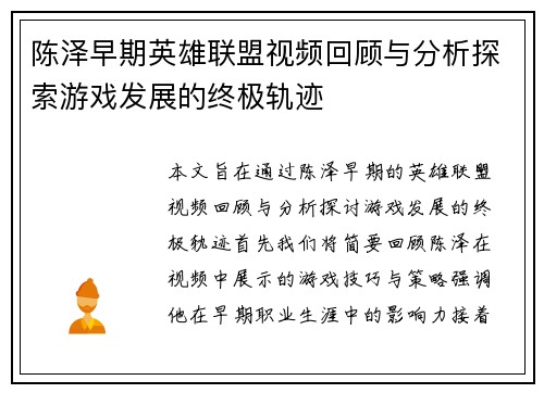 陈泽早期英雄联盟视频回顾与分析探索游戏发展的终极轨迹