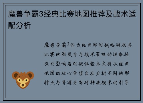 魔兽争霸3经典比赛地图推荐及战术适配分析