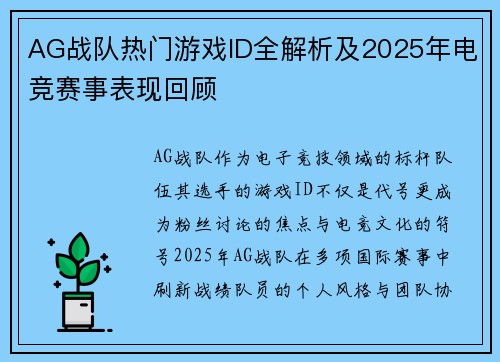 AG战队热门游戏ID全解析及2025年电竞赛事表现回顾